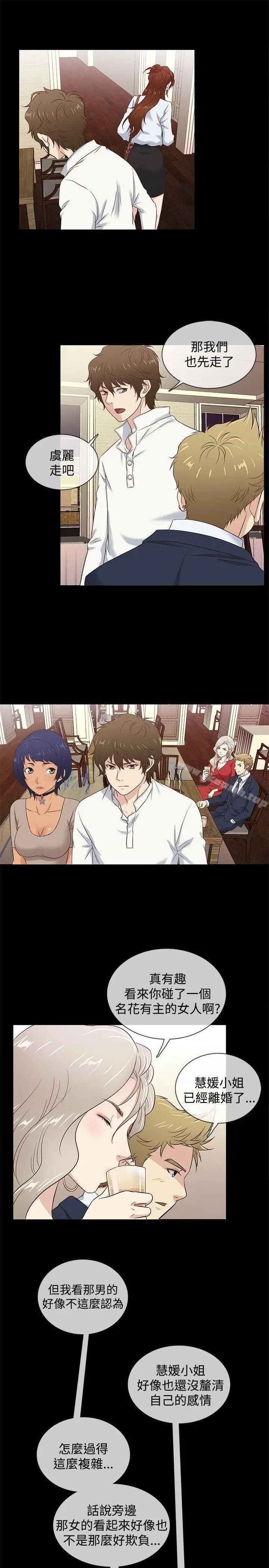 漫画《老婆 回来了》第35话第10张图