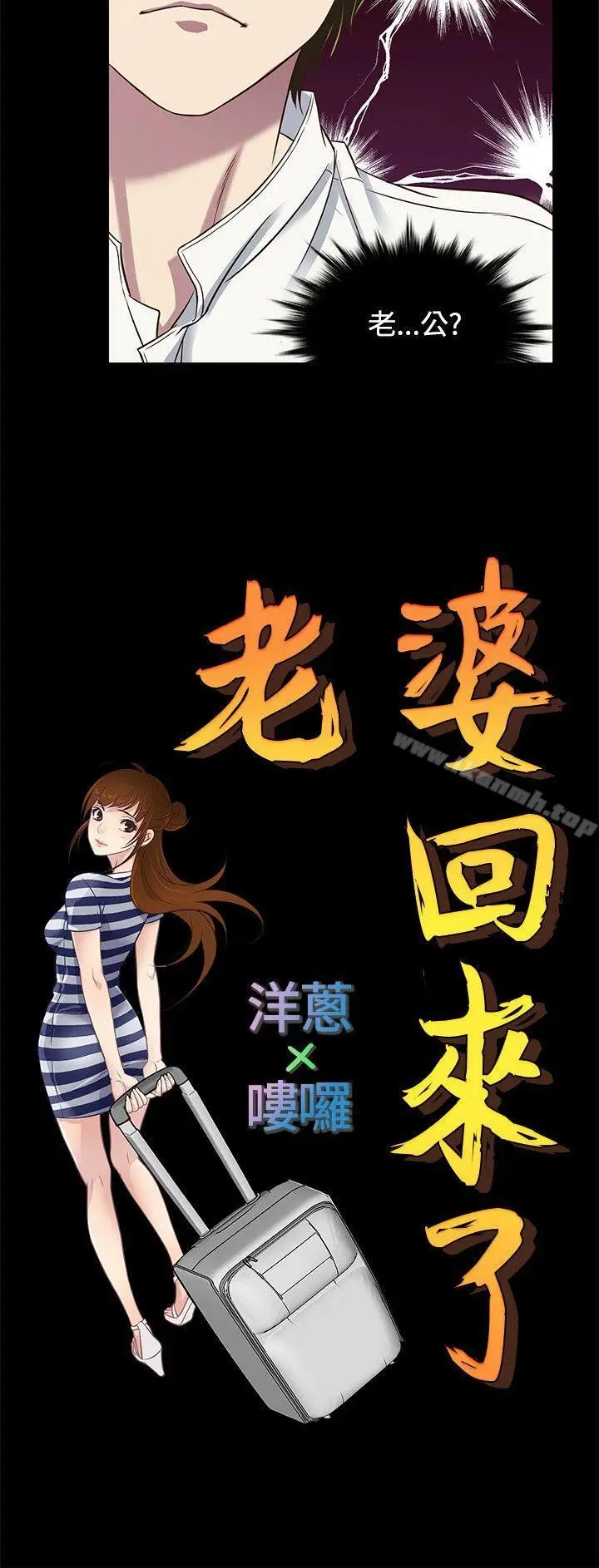 漫画《老婆 回来了》第35话第3张图