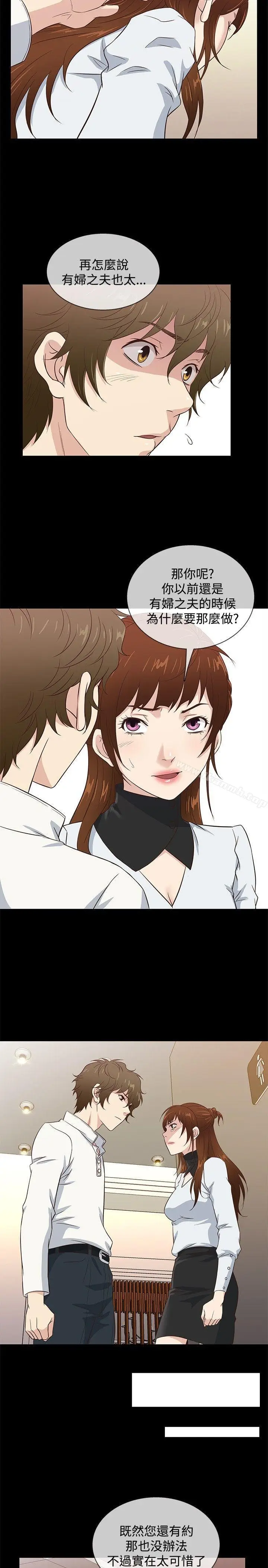 漫画《老婆 回来了》第35话第8张图