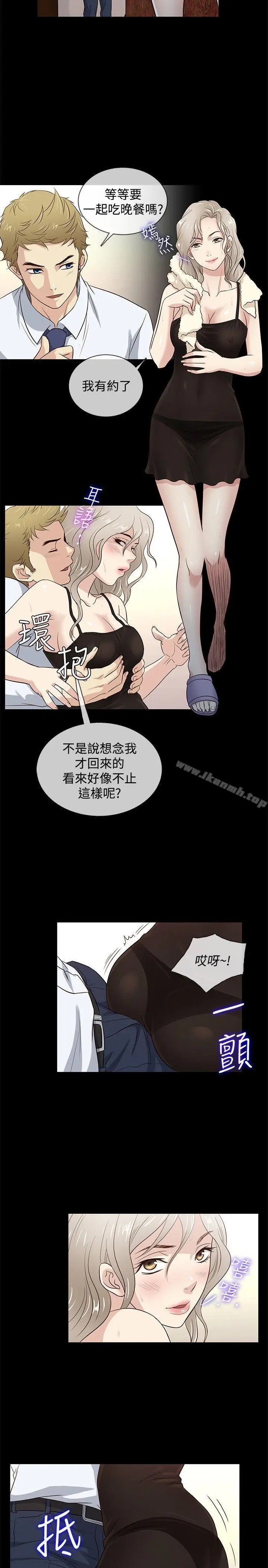 漫画《老婆 回来了》第36话第14张图