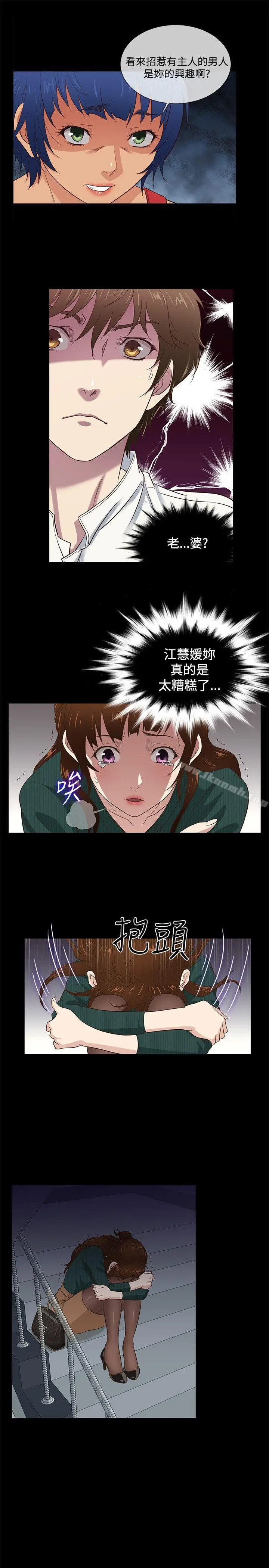 漫画《老婆 回来了》第37话第7张图