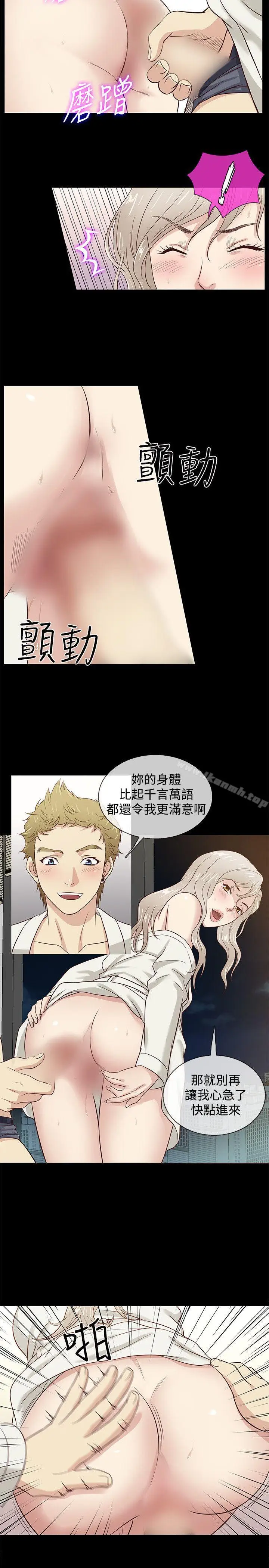 漫画《老婆 回来了》第38话第14张图