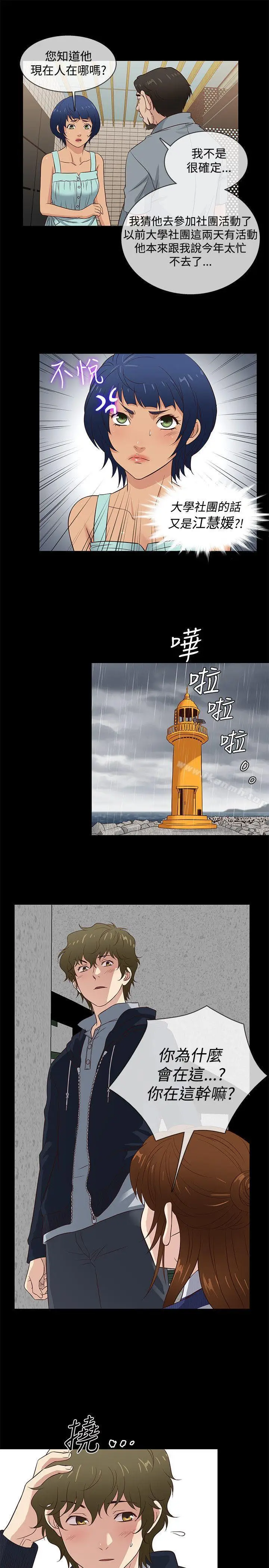 漫画《老婆 回来了》第39话第10张图