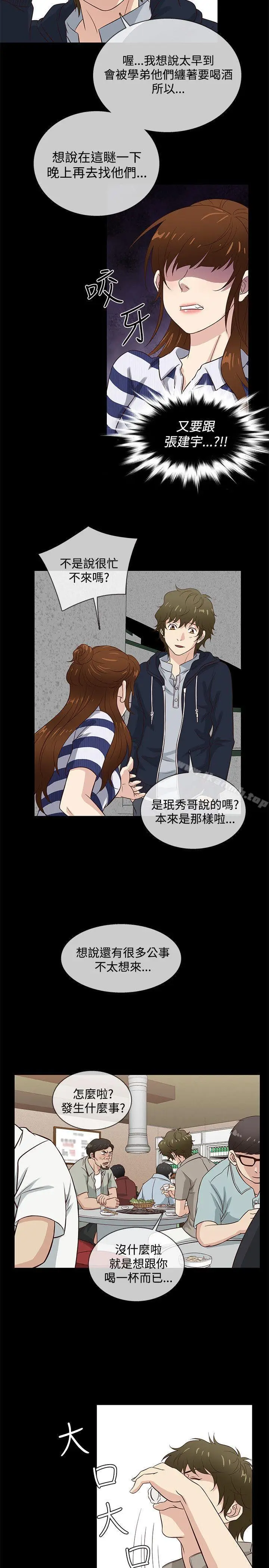 漫画《老婆 回来了》第39话第11张图
