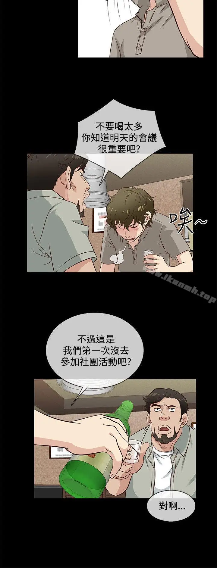 漫画《老婆 回来了》第39话第12张图