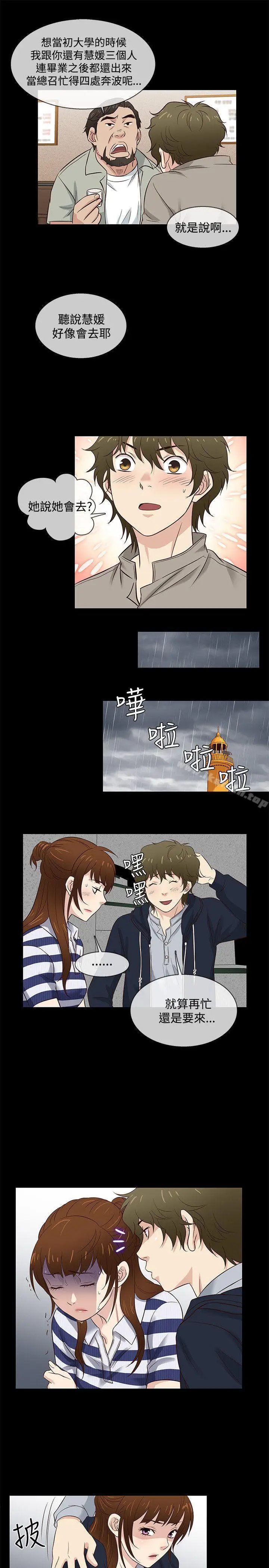 漫画《老婆 回来了》第39话第13张图