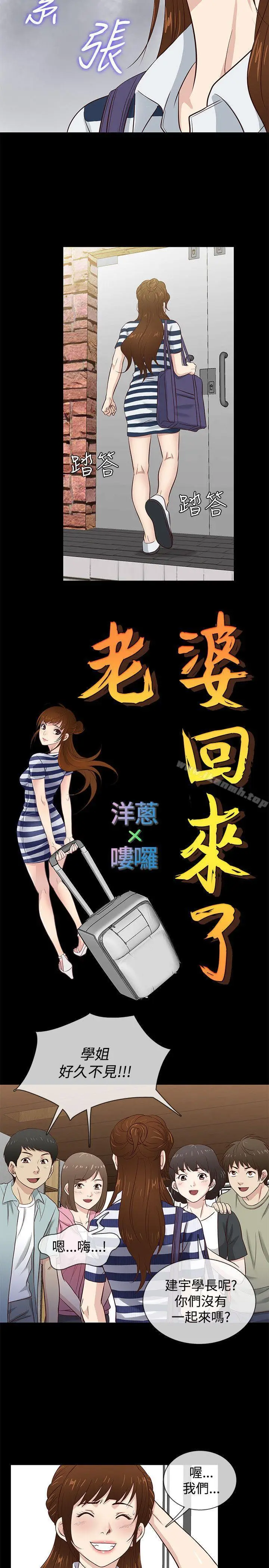 漫画《老婆 回来了》第39话第2张图