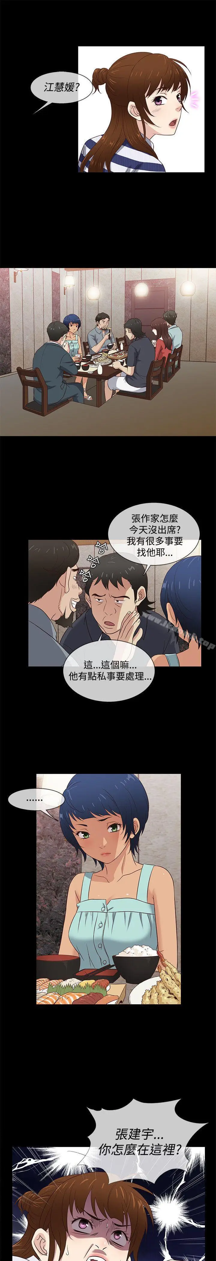 漫画《老婆 回来了》第39话第7张图