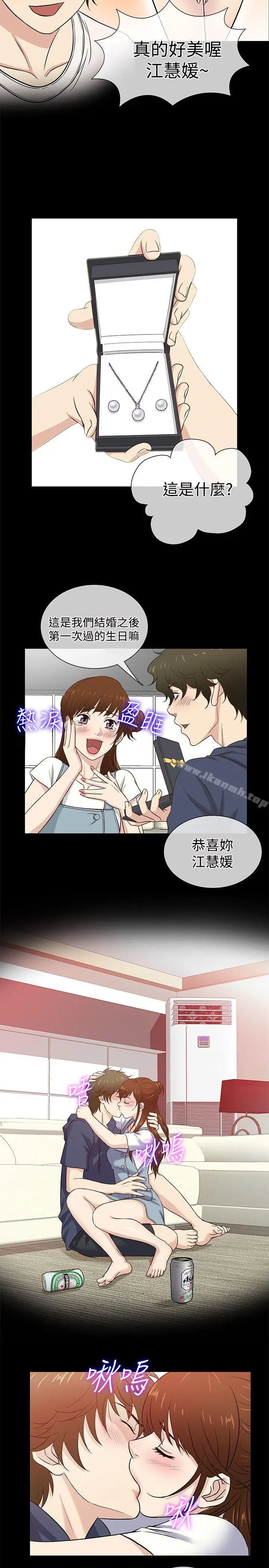 漫画《老婆 回来了》第42话第11张图