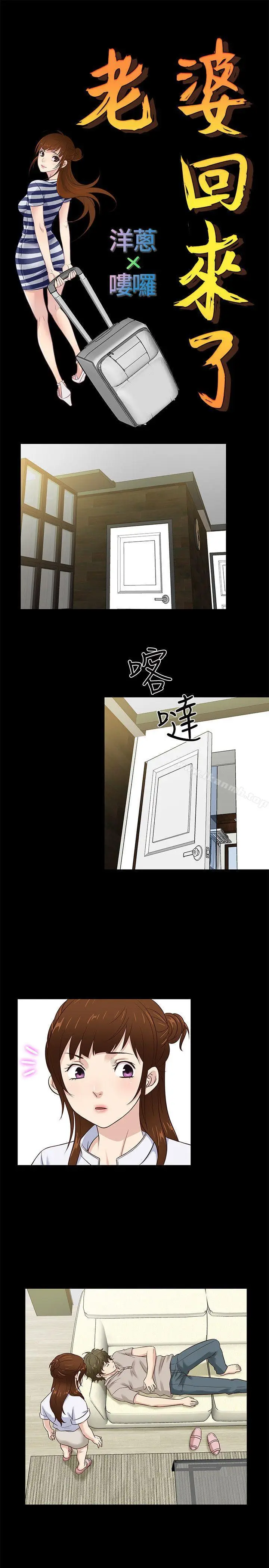 漫画《老婆 回来了》第42话第7张图