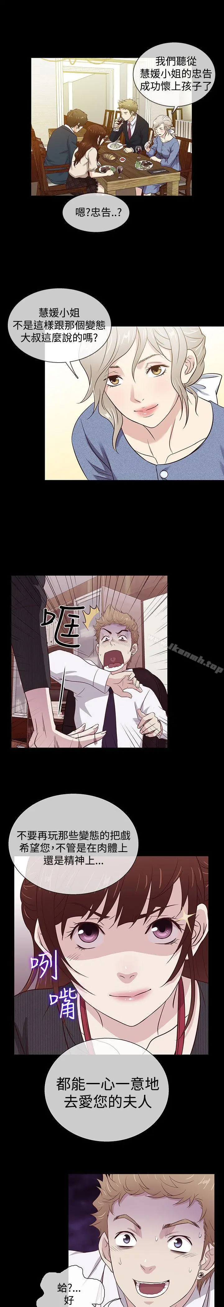 漫画《老婆 回来了》最终话第10张图
