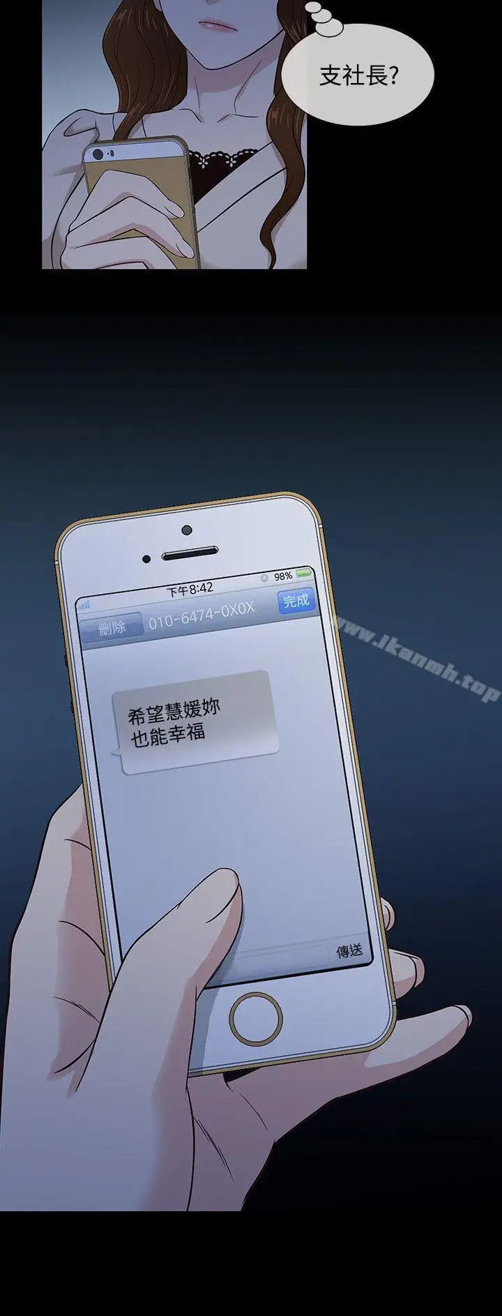 漫画《老婆 回来了》最终话第15张图