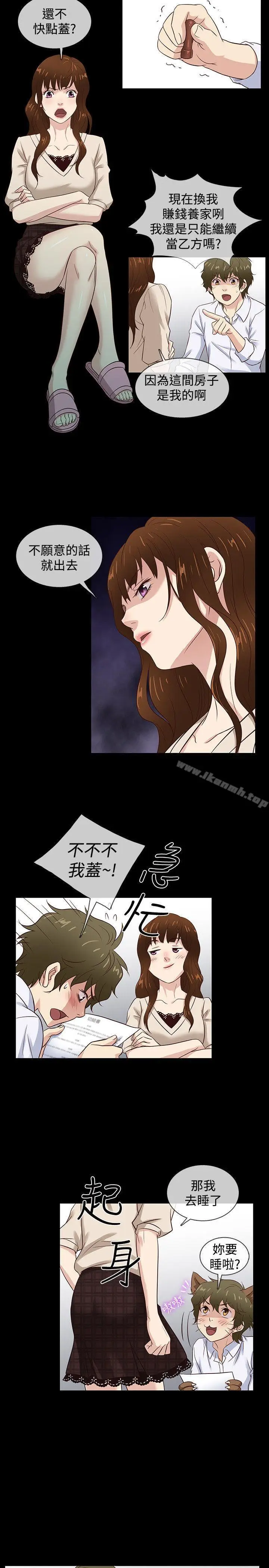 漫画《老婆 回来了》最终话第17张图