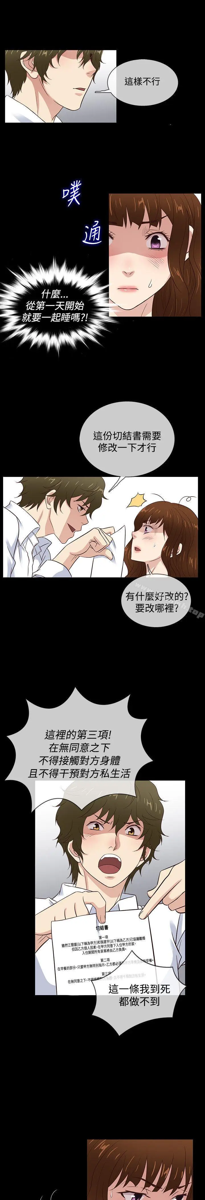 漫画《老婆 回来了》最终话第19张图
