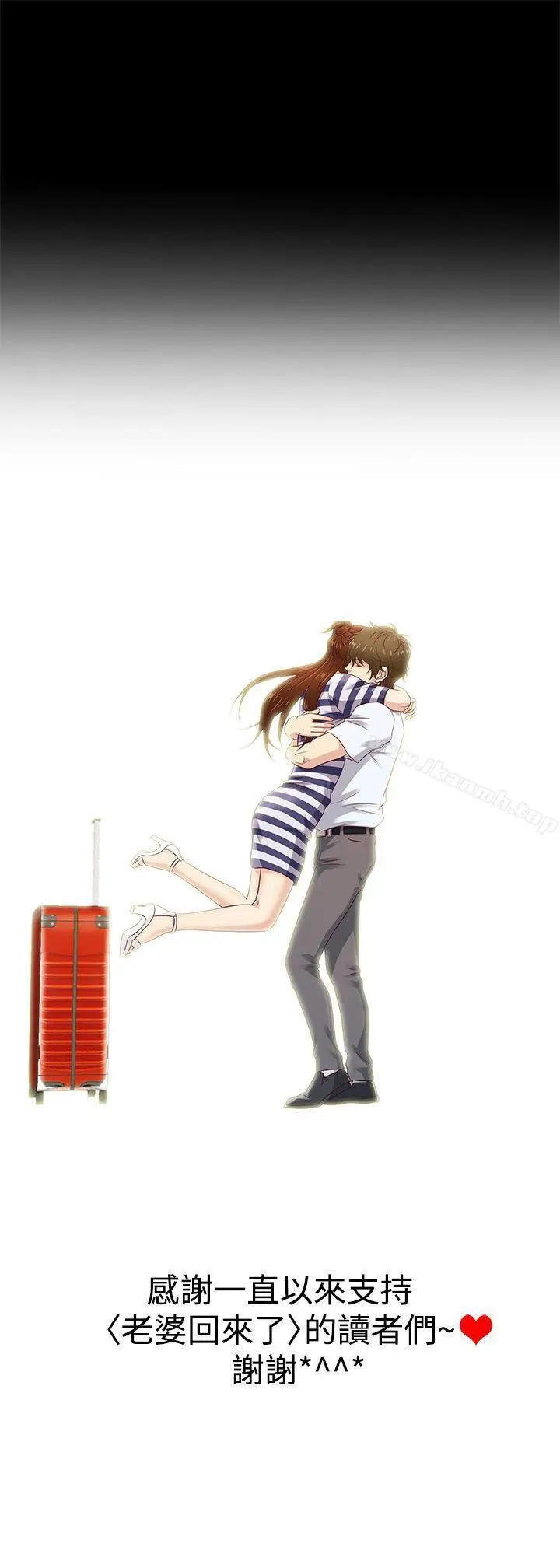 漫画《老婆 回来了》最终话第22张图