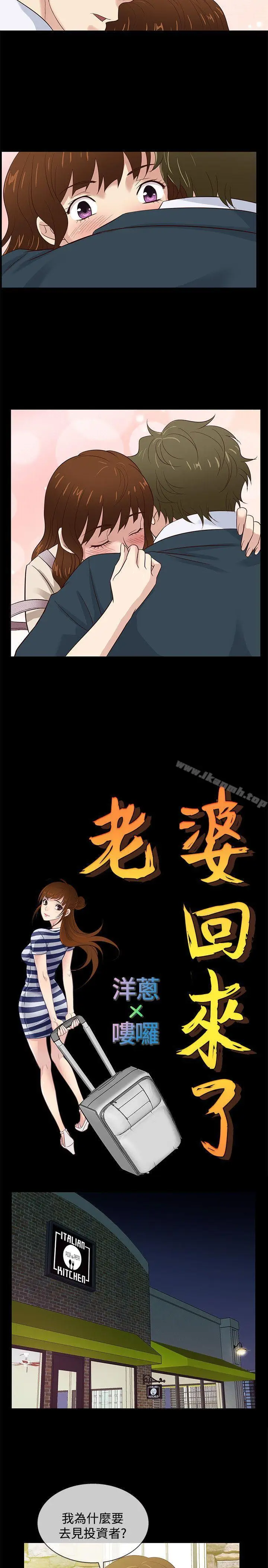 漫画《老婆 回来了》最终话第5张图