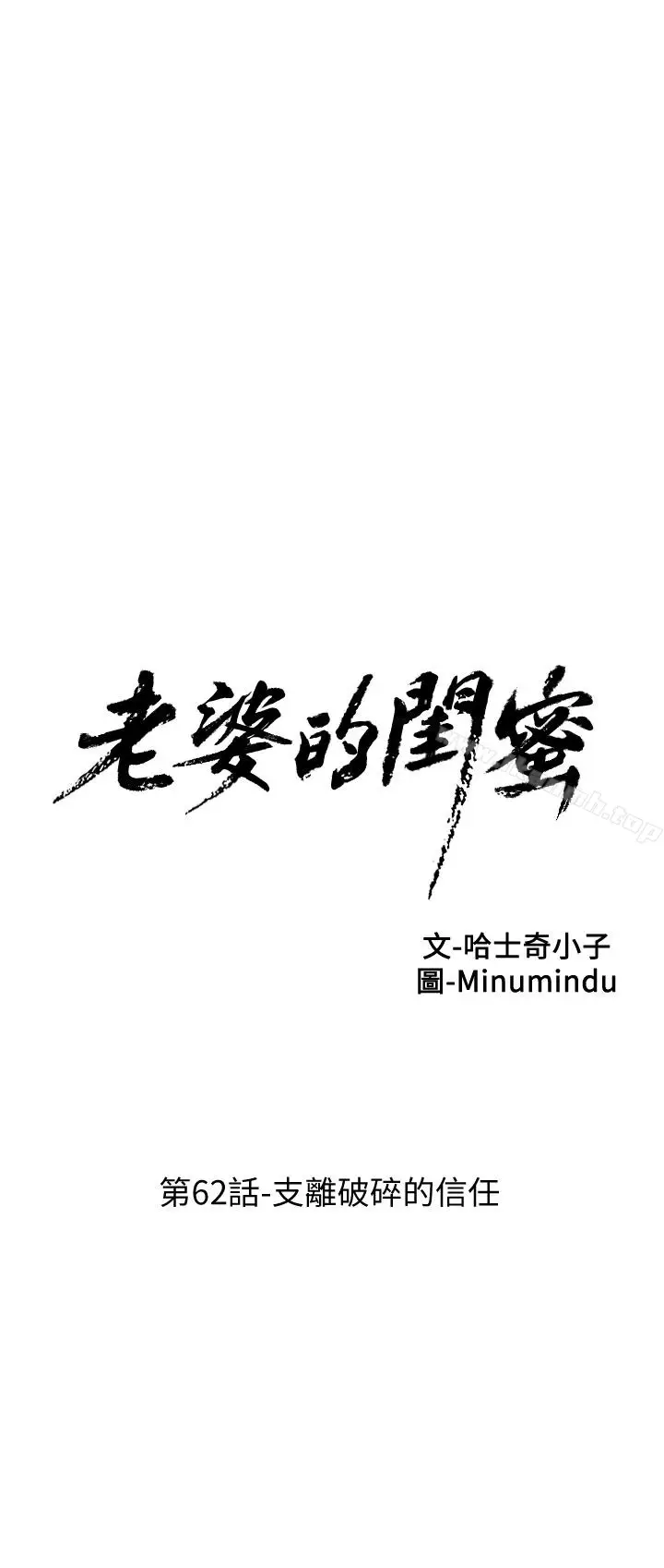 漫画《老婆的闺蜜》第62话第6张图