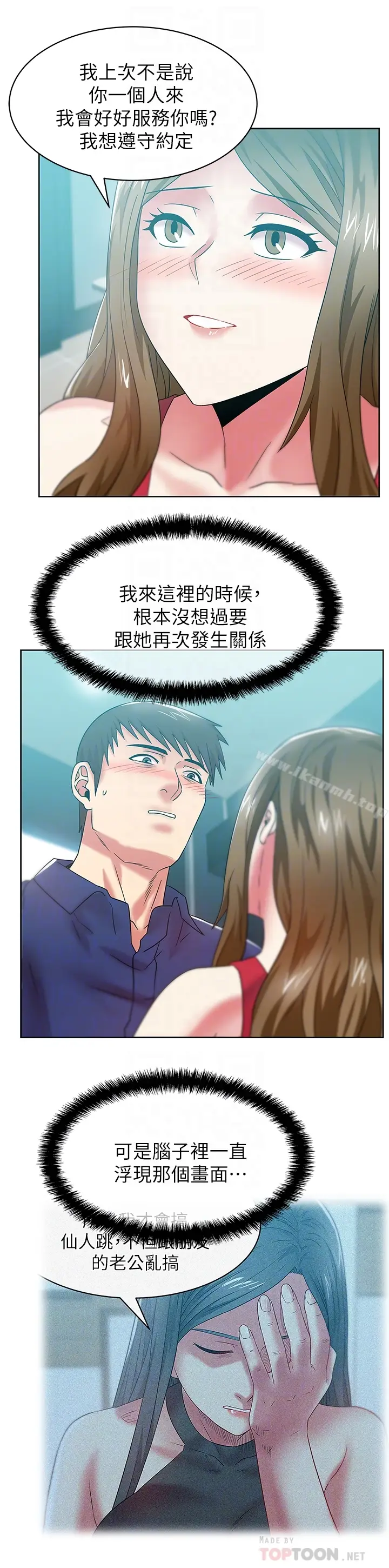 漫画《老婆的闺蜜》第63话第29张图