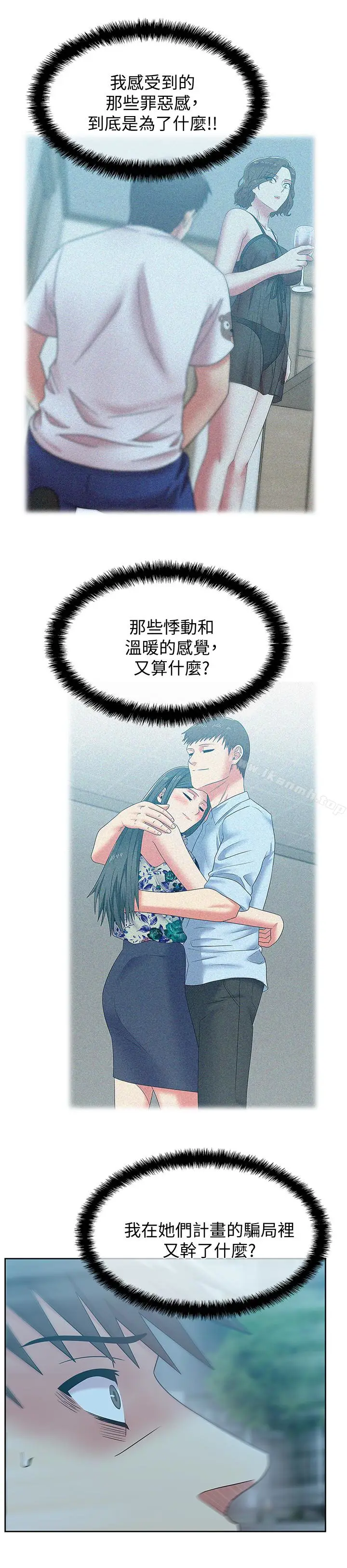 漫画《老婆的闺蜜》第63话第3张图