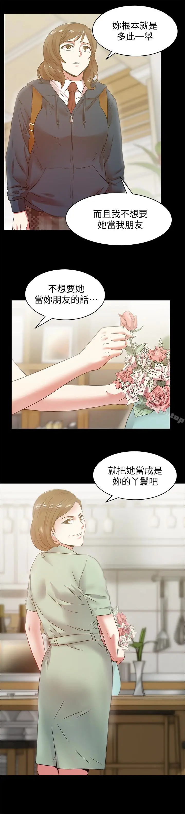 漫画《老婆的闺蜜》第65话第24张图