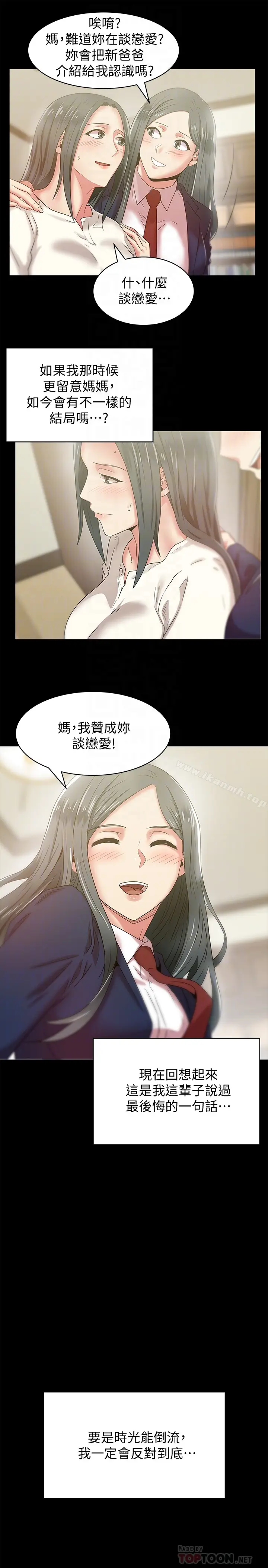 漫画《老婆的闺蜜》第65话第29张图