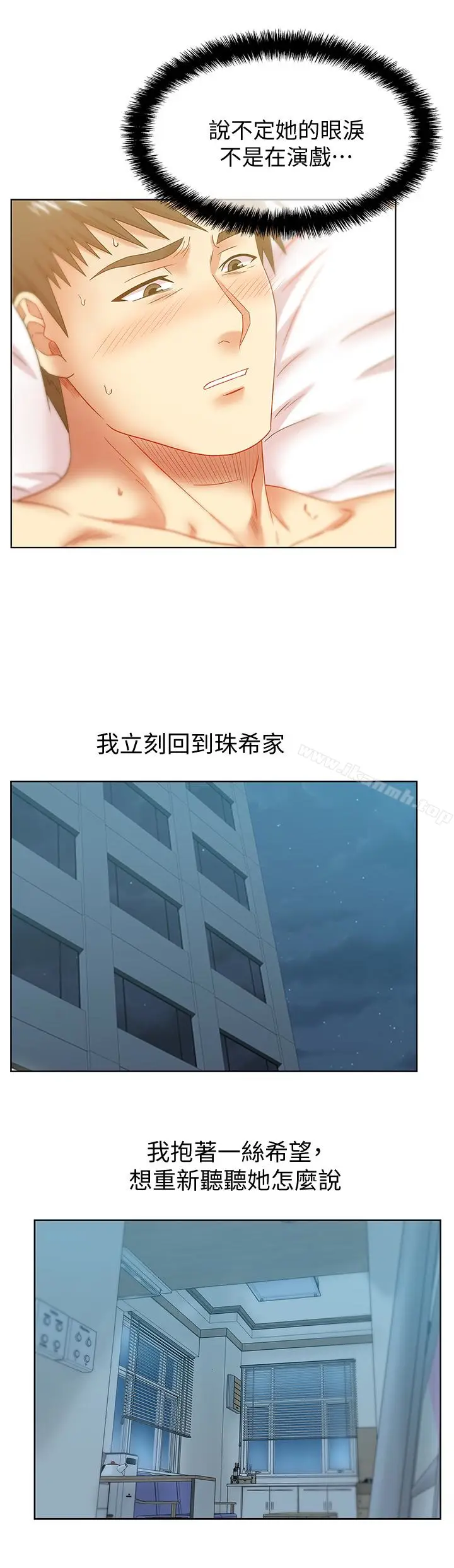 漫画《老婆的闺蜜》第65话第3张图