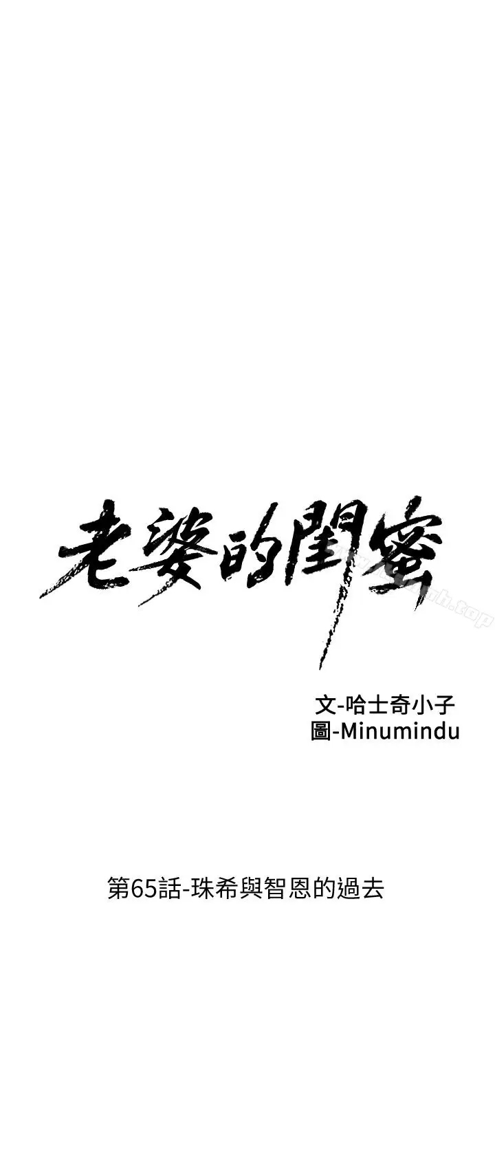 漫画《老婆的闺蜜》第65话第6张图