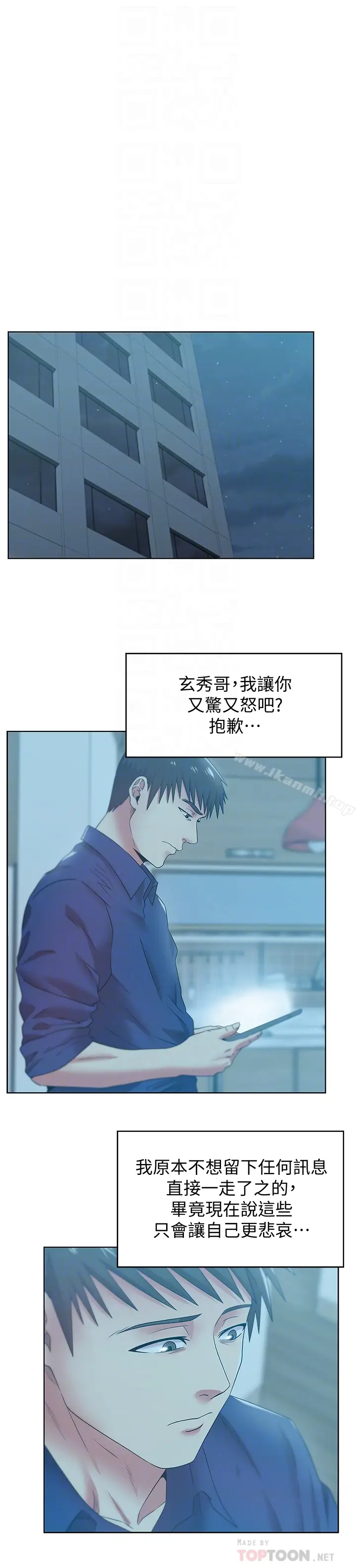 漫画《老婆的闺蜜》第65话第7张图