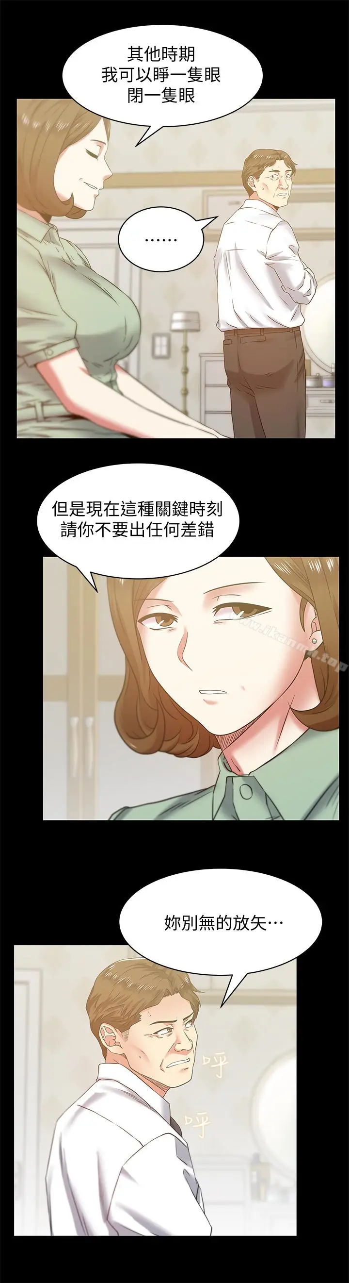 漫画《老婆的闺蜜》第66话第22张图