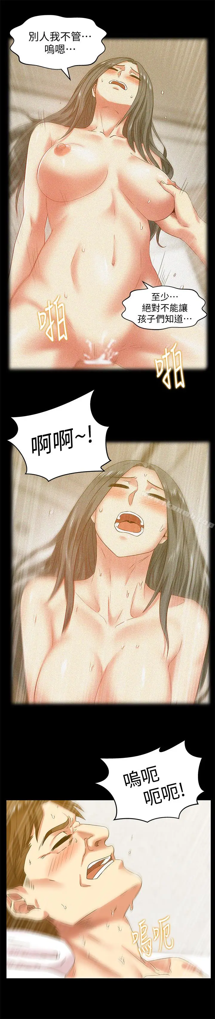 漫画《老婆的闺蜜》第66话第26张图