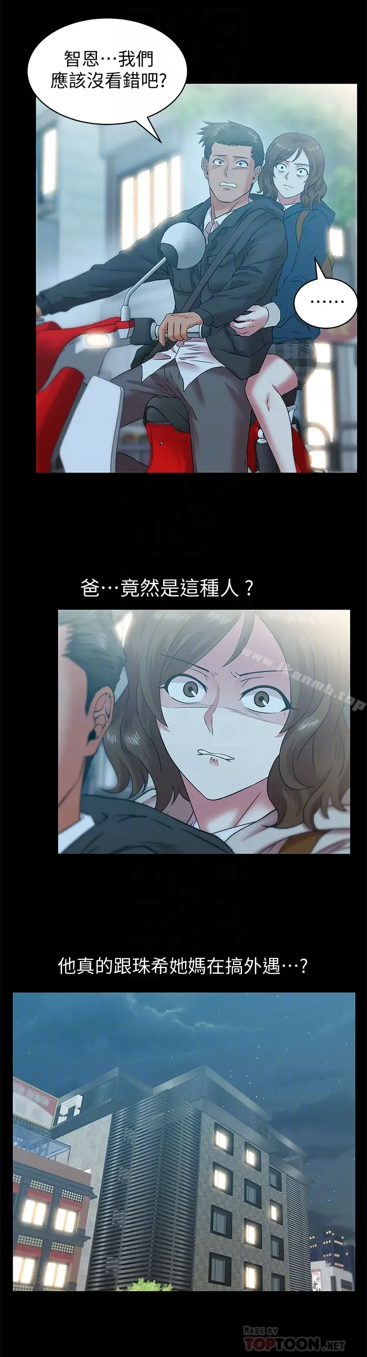 漫画《老婆的闺蜜》第67话第25张图