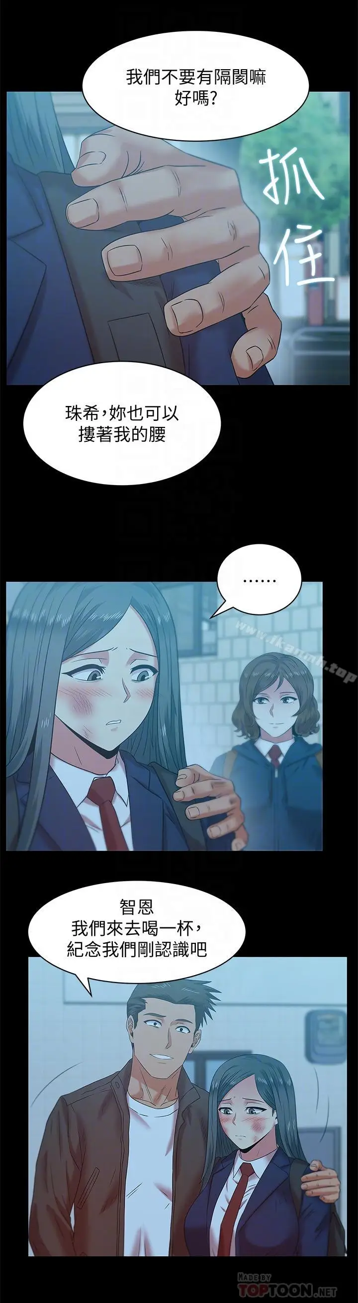 漫画《老婆的闺蜜》第69话第10张图