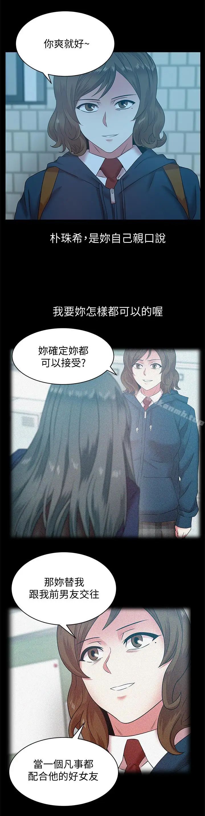 漫画《老婆的闺蜜》第69话第11张图
