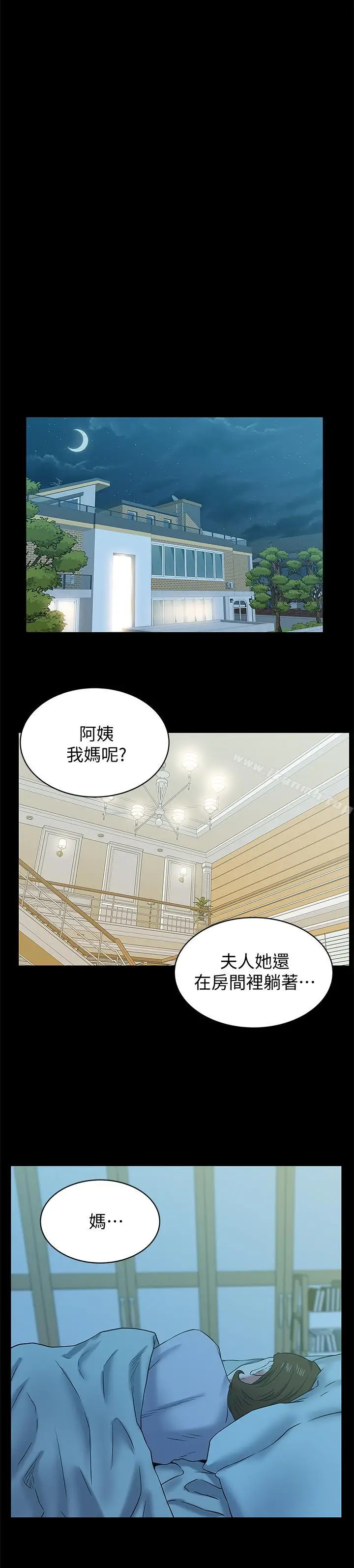 漫画《老婆的闺蜜》第69话第13张图