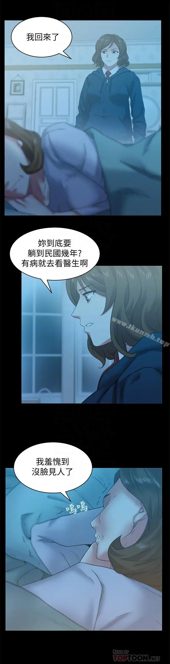 漫画《老婆的闺蜜》第69话第14张图