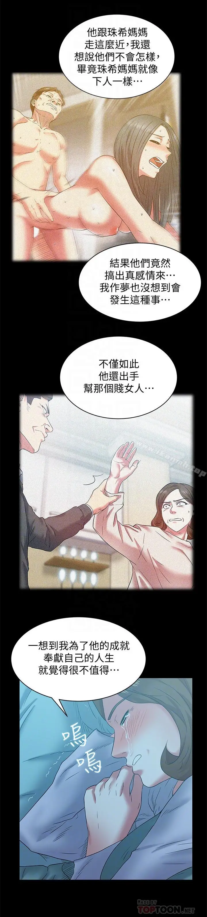 漫画《老婆的闺蜜》第69话第16张图