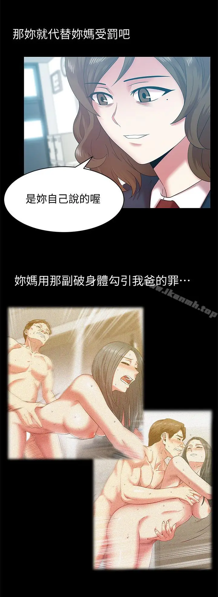 漫画《老婆的闺蜜》第69话第3张图