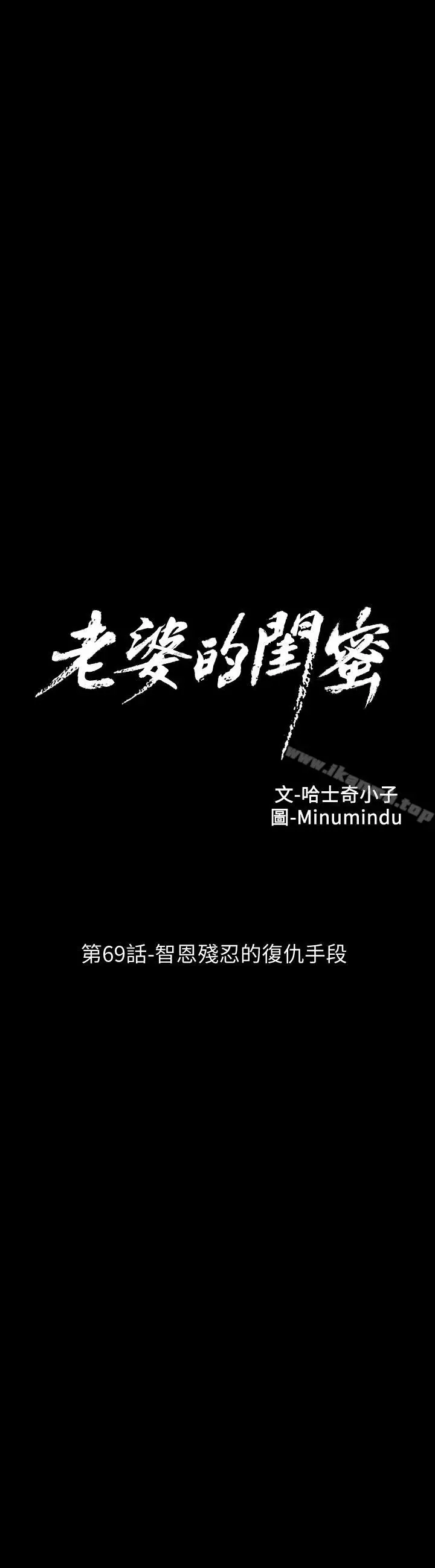 漫画《老婆的闺蜜》第69话第5张图