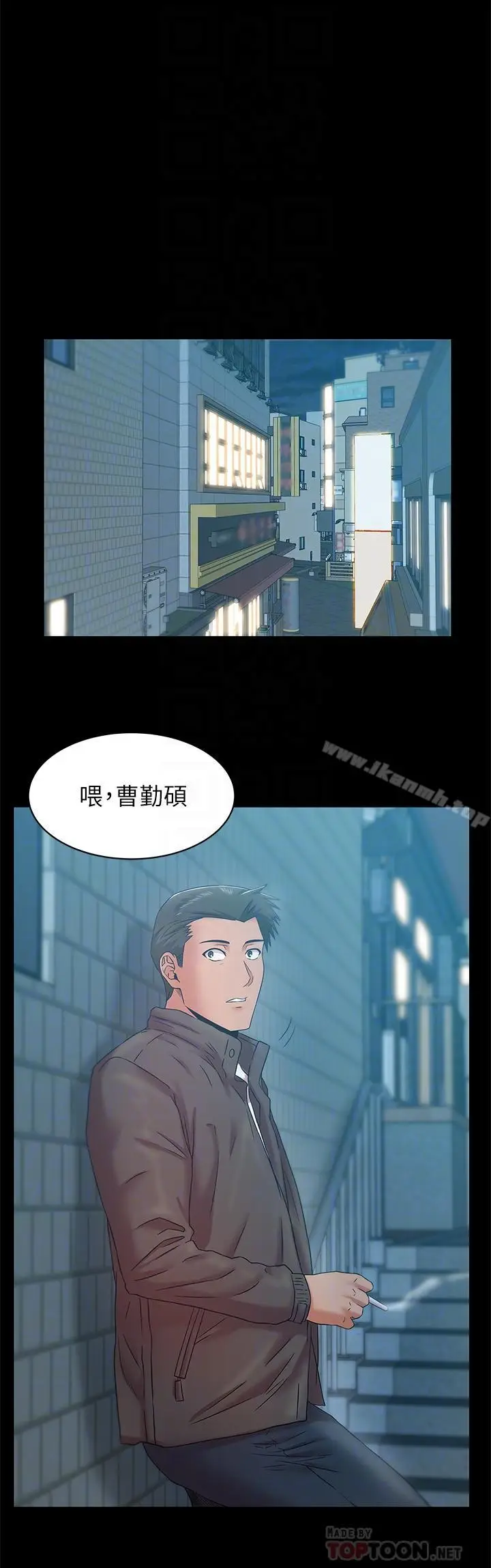 漫画《老婆的闺蜜》第69话第6张图