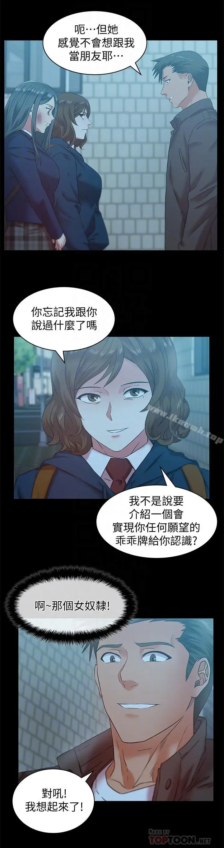 漫画《老婆的闺蜜》第69话第8张图