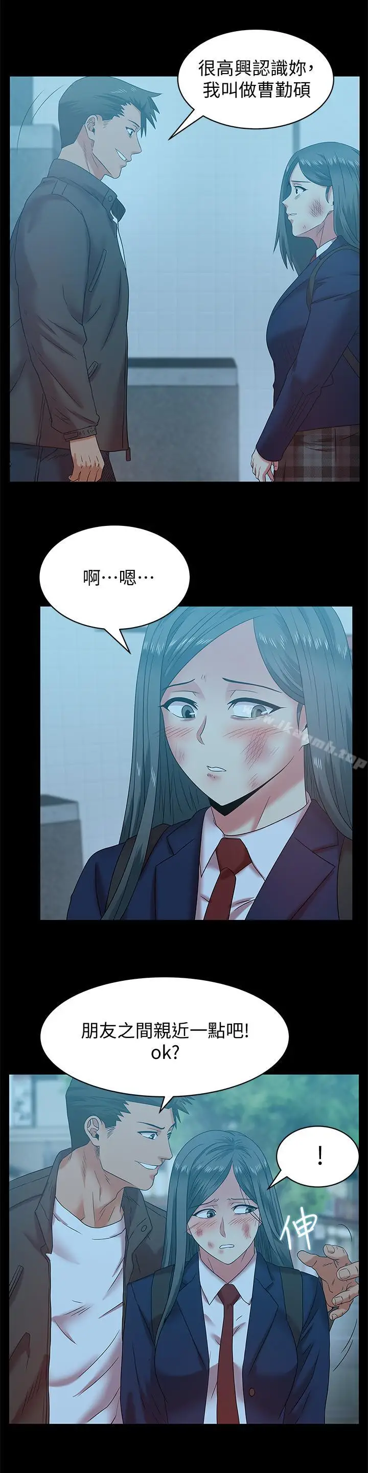 漫画《老婆的闺蜜》第69话第9张图