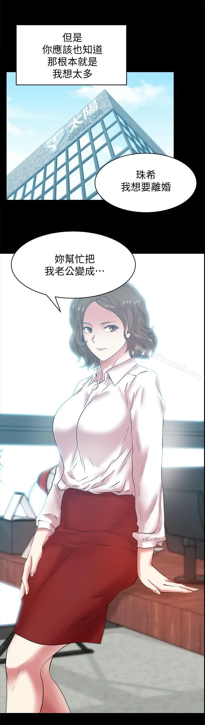 漫画《老婆的闺蜜》第70话第25张图