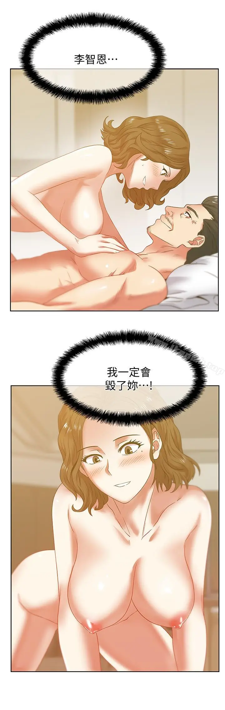 漫画《老婆的闺蜜》第71话第30张图