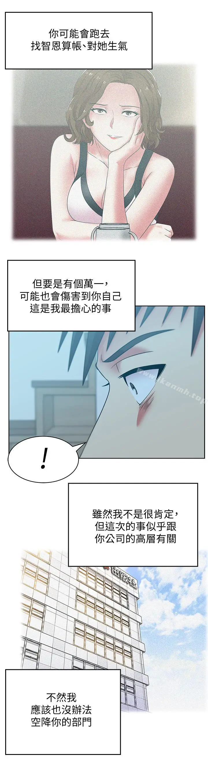 漫画《老婆的闺蜜》第72话第2张图