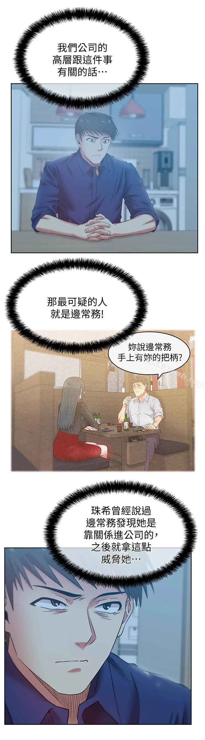 漫画《老婆的闺蜜》第72话第26张图