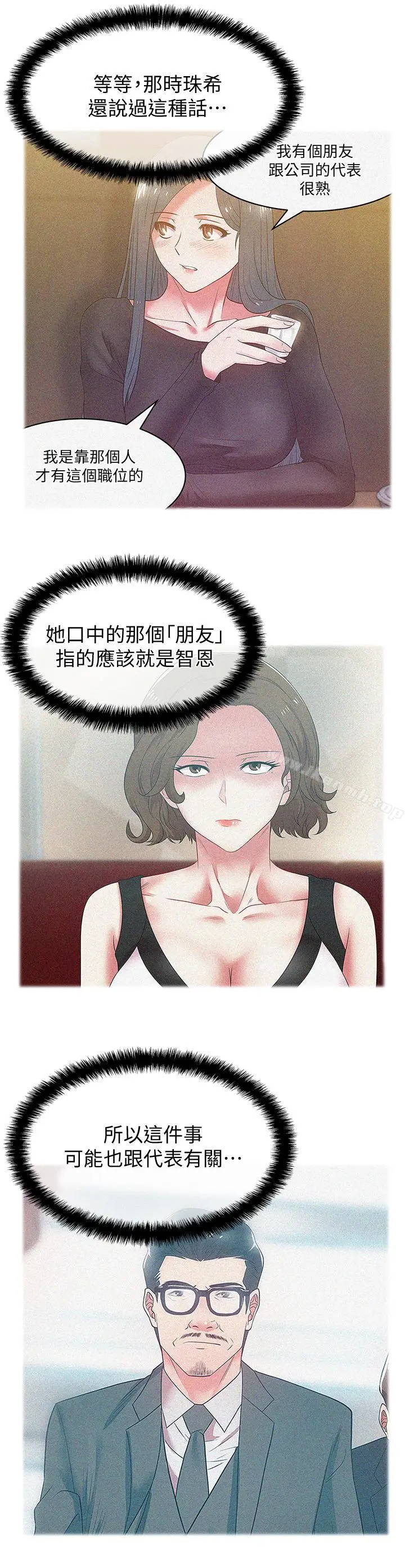 漫画《老婆的闺蜜》第73话第3张图