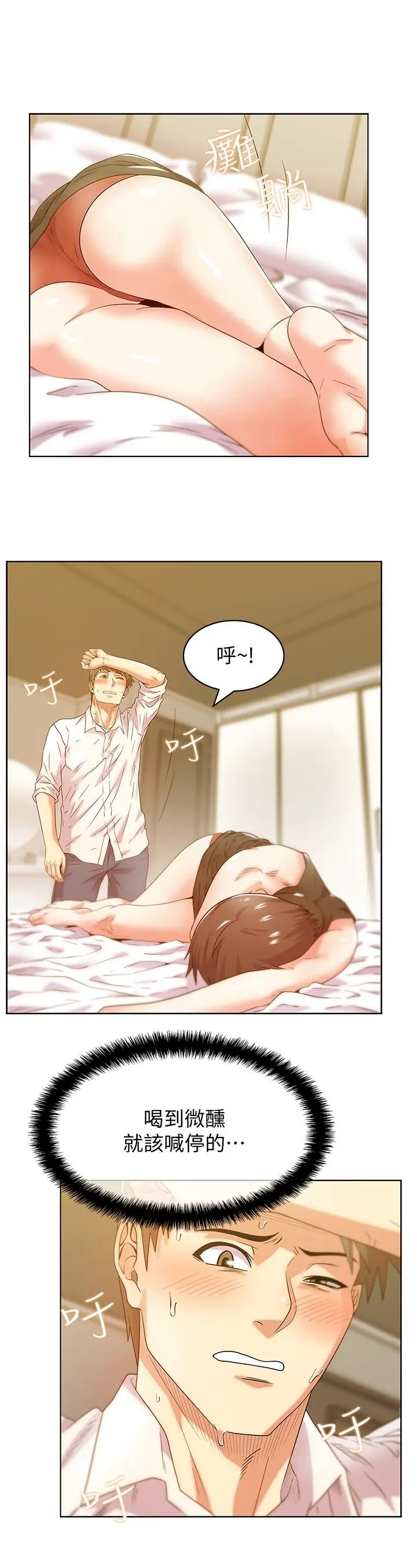 漫画《老婆的闺蜜》第74话第25张图