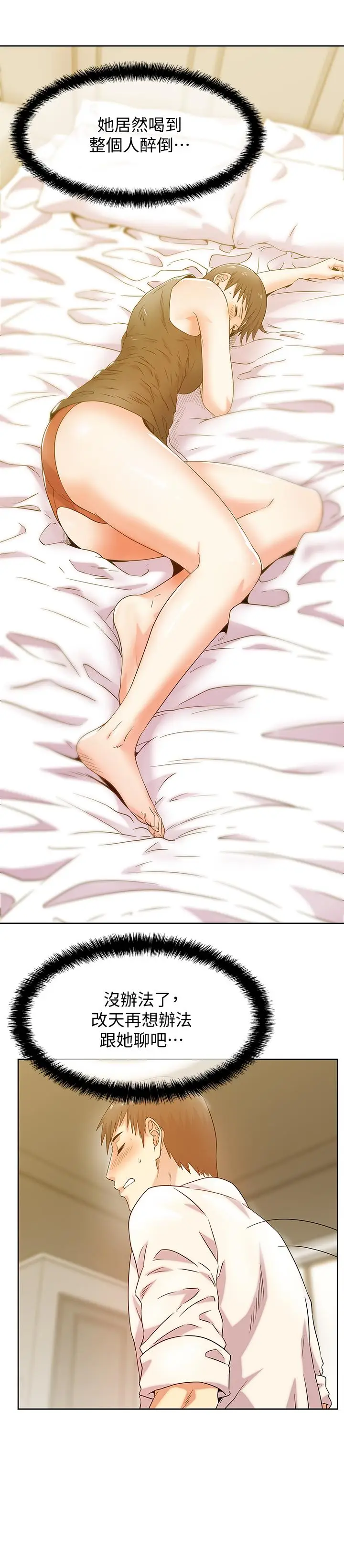 漫画《老婆的闺蜜》第74话第26张图