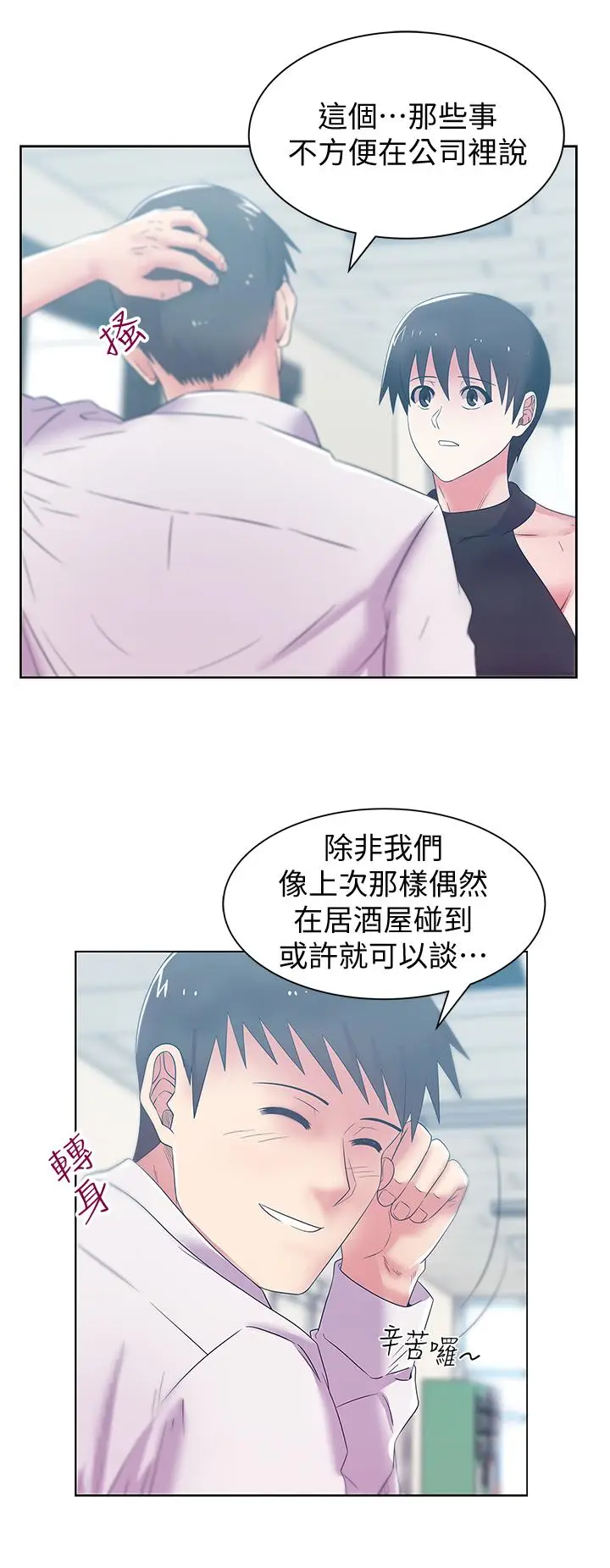 漫画《老婆的闺蜜》第74话第3张图