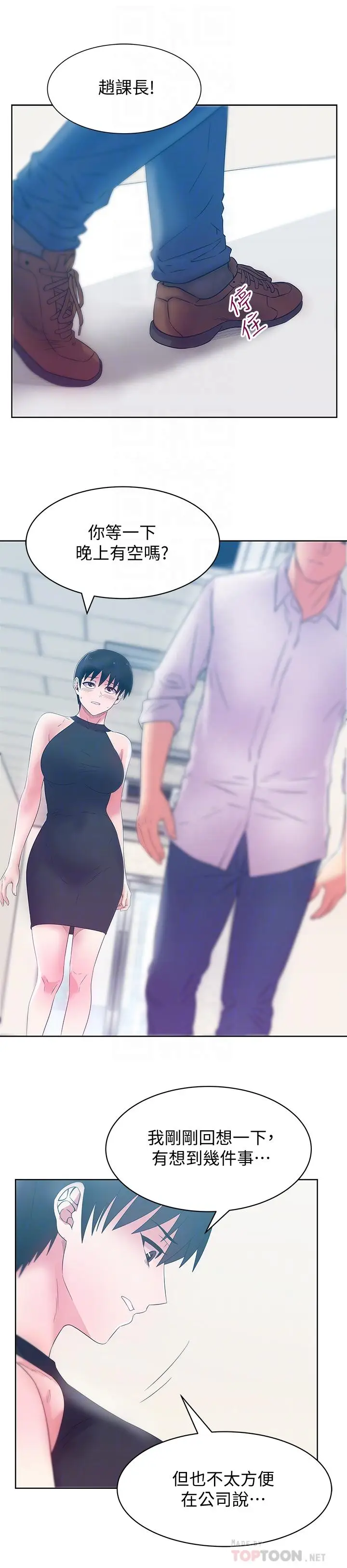 漫画《老婆的闺蜜》第74话第4张图